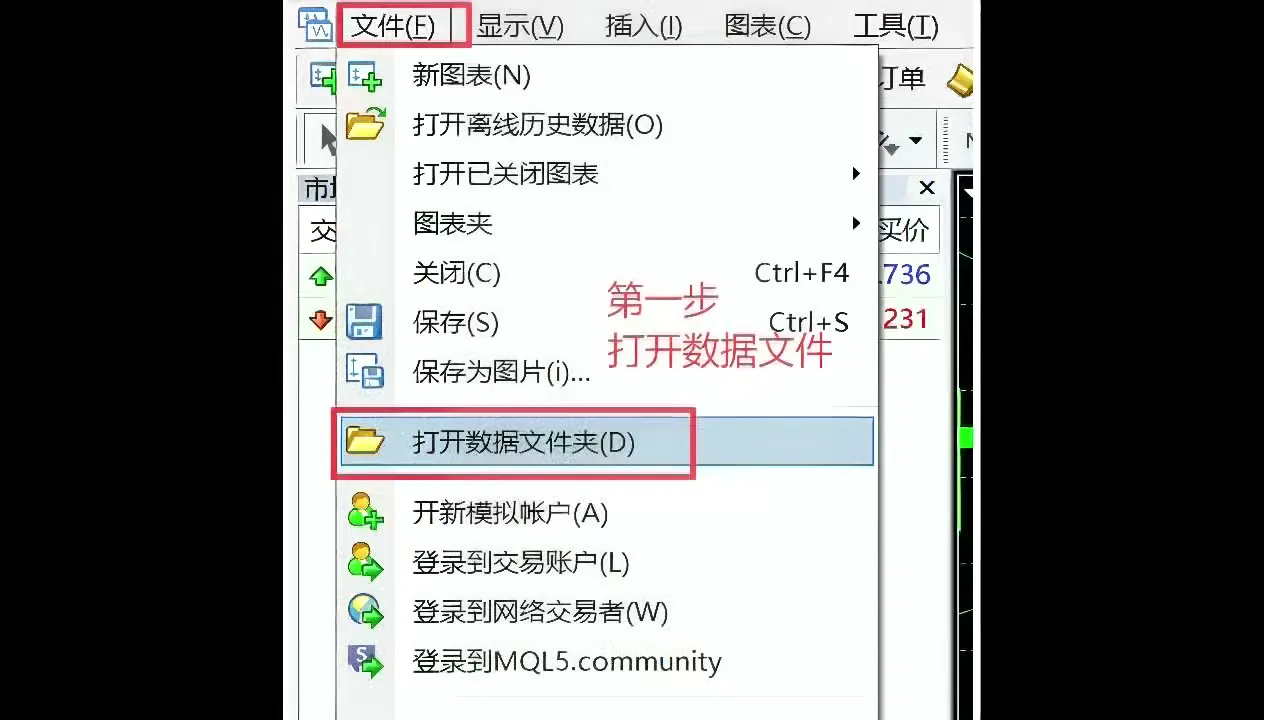 步骤 2：打开数据文件夹